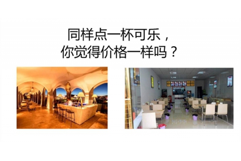 同樣都是可樂，你敢和高級餐廳同樣的價格嗎？